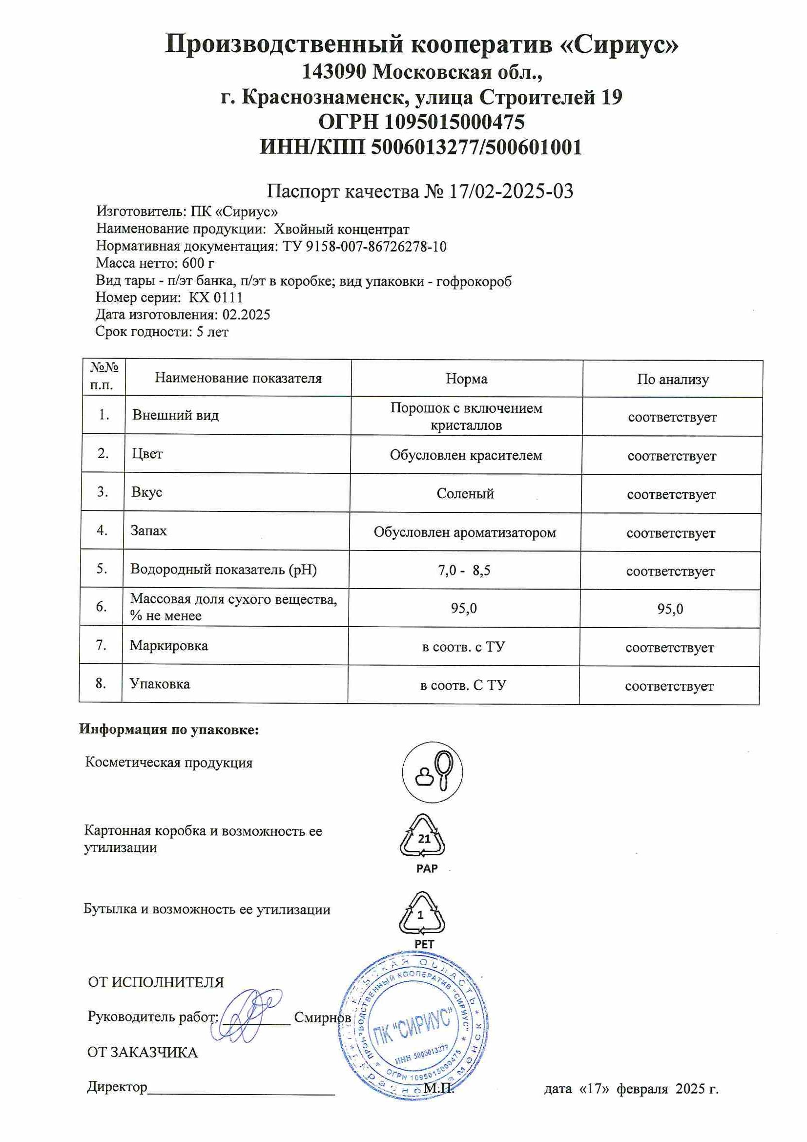 Паспорт №022025